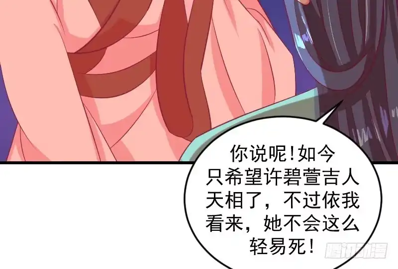 《蛇蝎不好惹：弃后也妖娆》第三十五话上 我们该怎么办？ 第35页