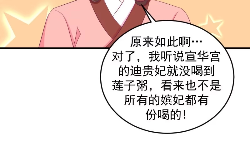 《蛇蝎不好惹：弃后也妖娆》第三十五话上 我们该怎么办？ 第58页