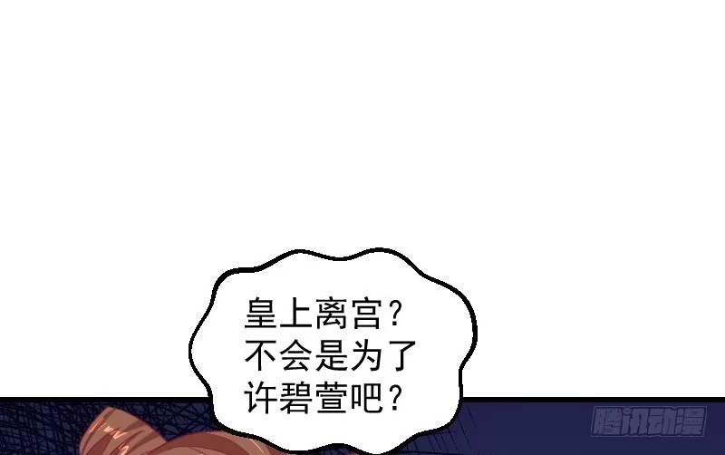 《蛇蝎不好惹：弃后也妖娆》第三十五话上 我们该怎么办？ 第33页
