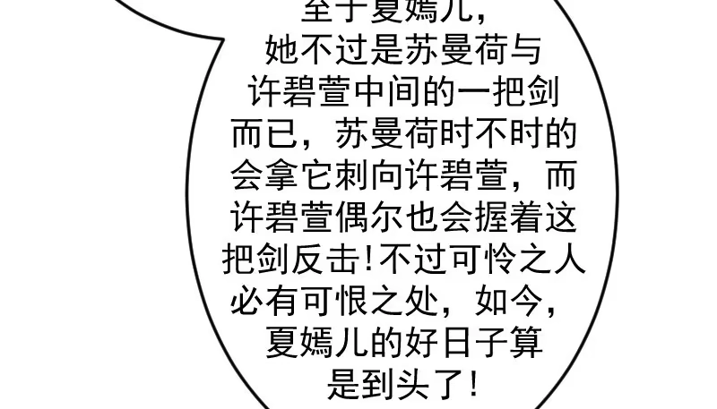 《蛇蝎不好惹：弃后也妖娆》第三十五话上 我们该怎么办？ 第53页