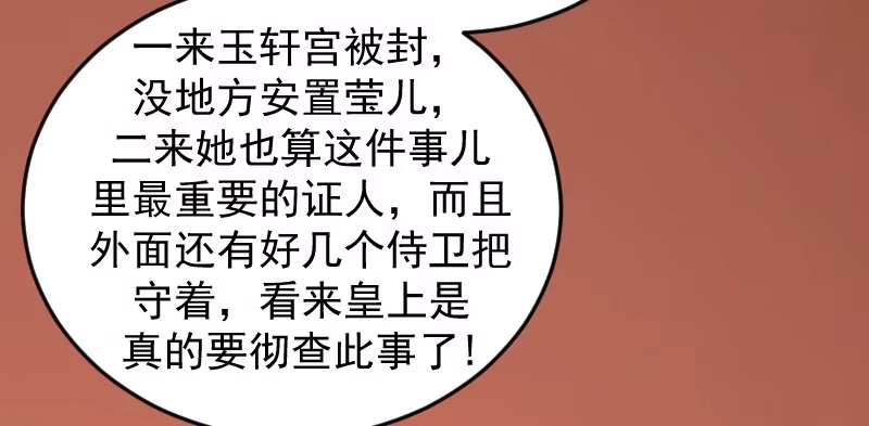 《蛇蝎不好惹：弃后也妖娆》第三十五话上 我们该怎么办？ 第3页