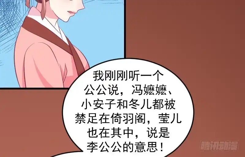 《蛇蝎不好惹：弃后也妖娆》第三十五话上 我们该怎么办？ 第2页