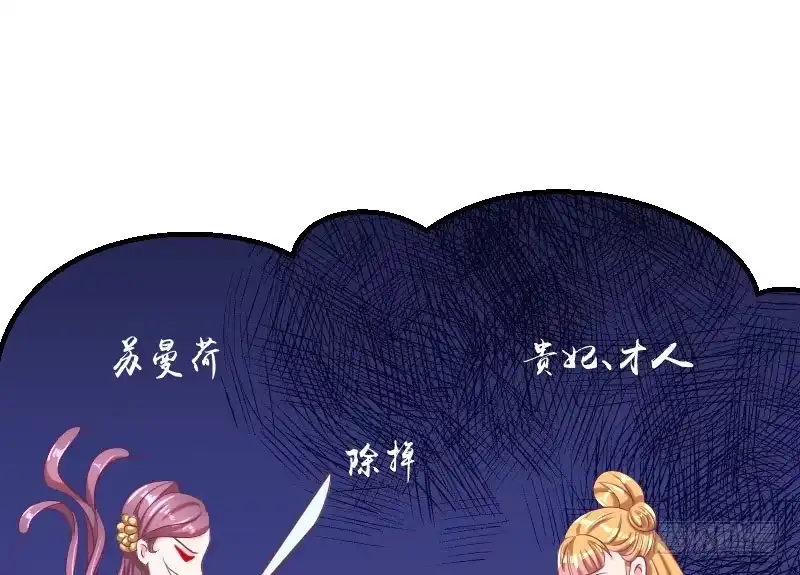 《蛇蝎不好惹：弃后也妖娆》第三十五话上 我们该怎么办？ 第59页