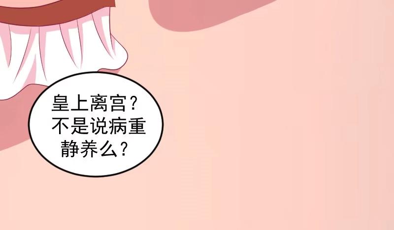 《蛇蝎不好惹：弃后也妖娆》第三十五话上 我们该怎么办？ 第27页