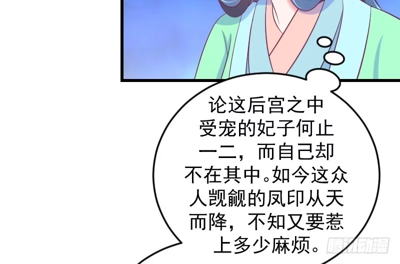 《蛇蝎不好惹：弃后也妖娆》第三十五话上 我们该怎么办？ 第14页