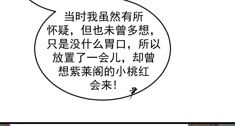 《蛇蝎不好惹：弃后也妖娆》第三十五话上 我们该怎么办？ 第45页