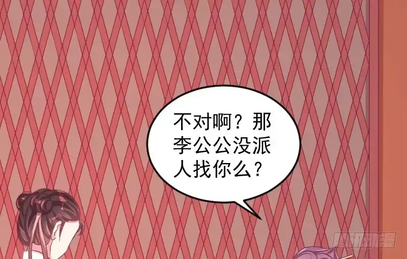 《蛇蝎不好惹：弃后也妖娆》第三十五话上 我们该怎么办？ 第5页