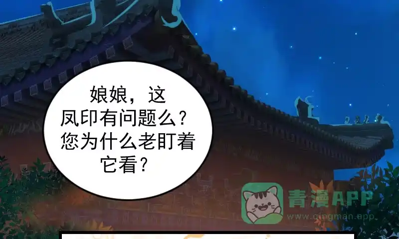 《蛇蝎不好惹：弃后也妖娆》第三十五话上 我们该怎么办？ 第11页