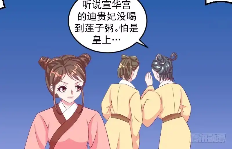 《蛇蝎不好惹：弃后也妖娆》第三十五话上 我们该怎么办？ 第55页
