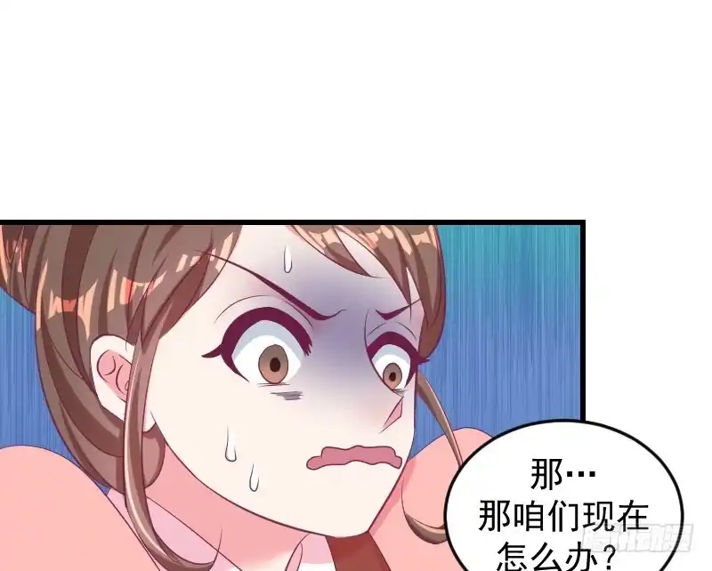 《蛇蝎不好惹：弃后也妖娆》第三十五话上 我们该怎么办？ 第63页