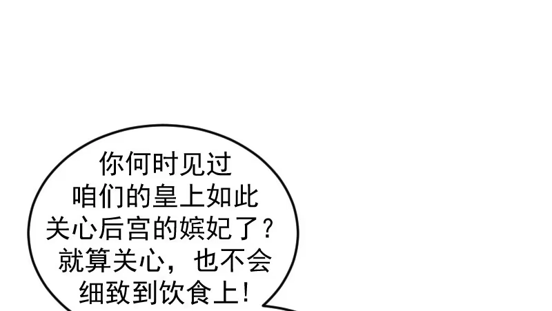《蛇蝎不好惹：弃后也妖娆》第三十五话上 我们该怎么办？ 第44页