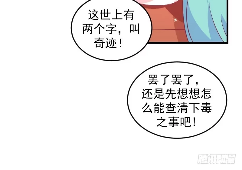 《蛇蝎不好惹：弃后也妖娆》第三十五话上 我们该怎么办？ 第38页