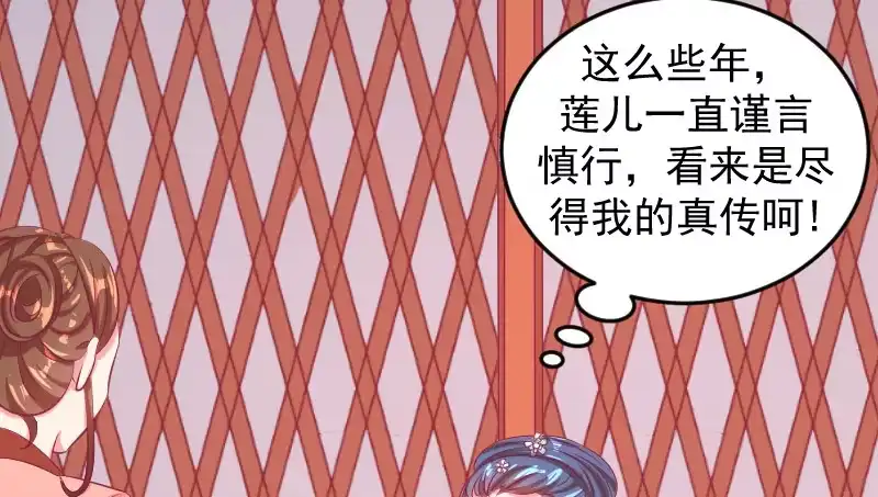 《蛇蝎不好惹：弃后也妖娆》第三十五话上 我们该怎么办？ 第24页