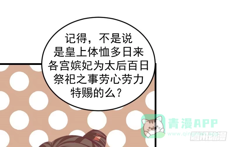 《蛇蝎不好惹：弃后也妖娆》第三十五话上 我们该怎么办？ 第41页