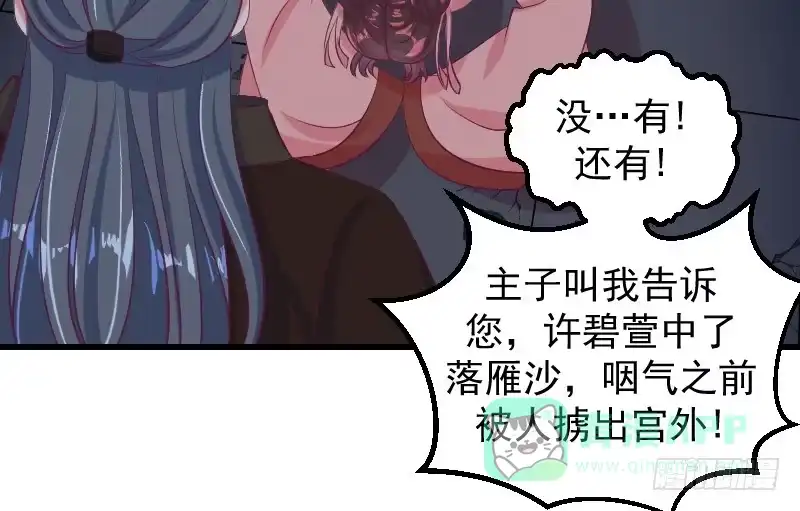 《蛇蝎不好惹：弃后也妖娆》第三十五话下 活要见人！ 第26页