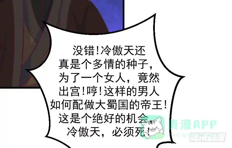 《蛇蝎不好惹：弃后也妖娆》第三十五话下 活要见人！ 第36页