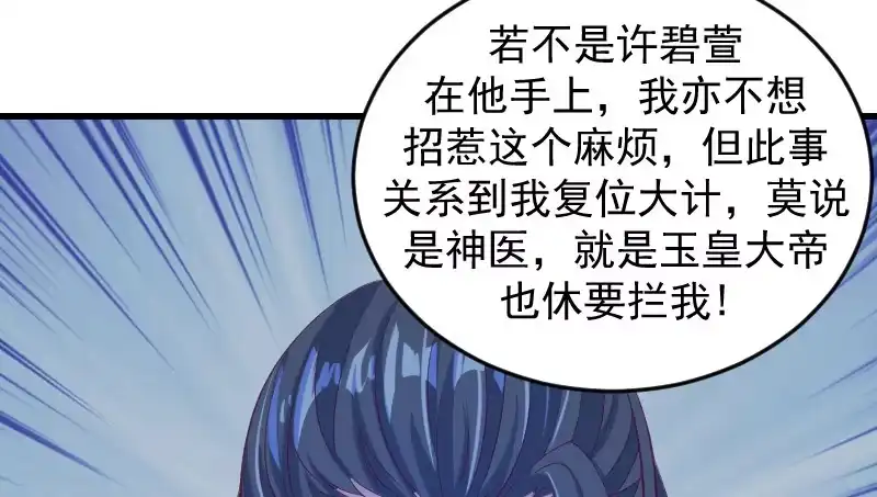 《蛇蝎不好惹：弃后也妖娆》第三十五话下 活要见人！ 第49页