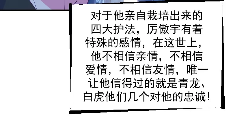 《蛇蝎不好惹：弃后也妖娆》第三十五话下 活要见人！ 第33页