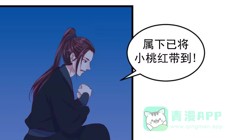 《蛇蝎不好惹：弃后也妖娆》第三十五话下 活要见人！ 第6页