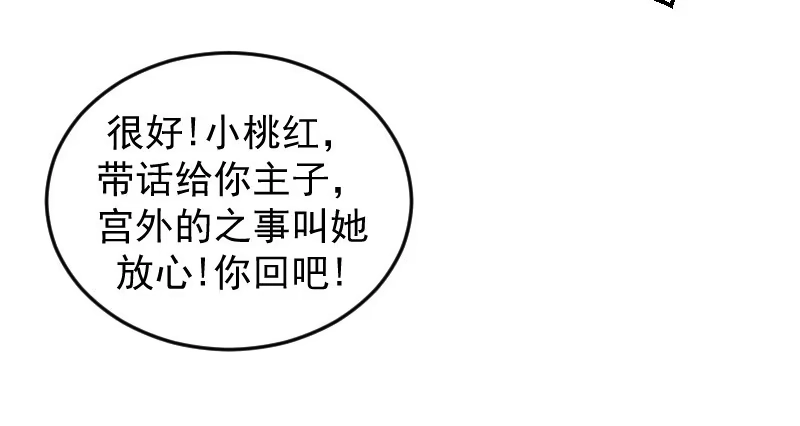 《蛇蝎不好惹：弃后也妖娆》第三十五话下 活要见人！ 第27页