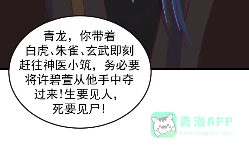 《蛇蝎不好惹：弃后也妖娆》第三十五话下 活要见人！ 第51页