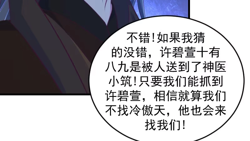 《蛇蝎不好惹：弃后也妖娆》第三十五话下 活要见人！ 第45页