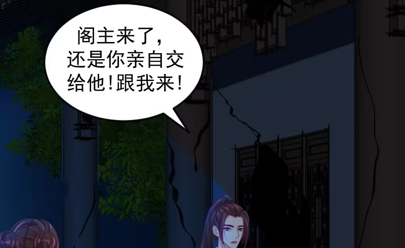 《蛇蝎不好惹：弃后也妖娆》第三十五话下 活要见人！ 第2页