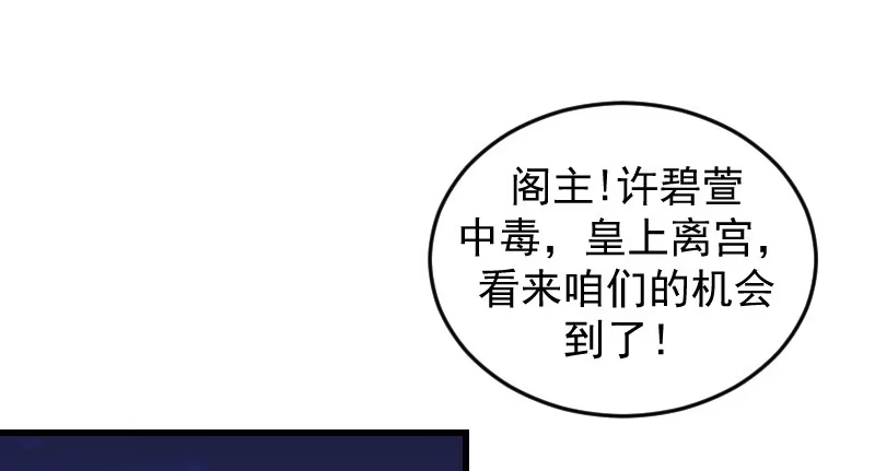 《蛇蝎不好惹：弃后也妖娆》第三十五话下 活要见人！ 第34页