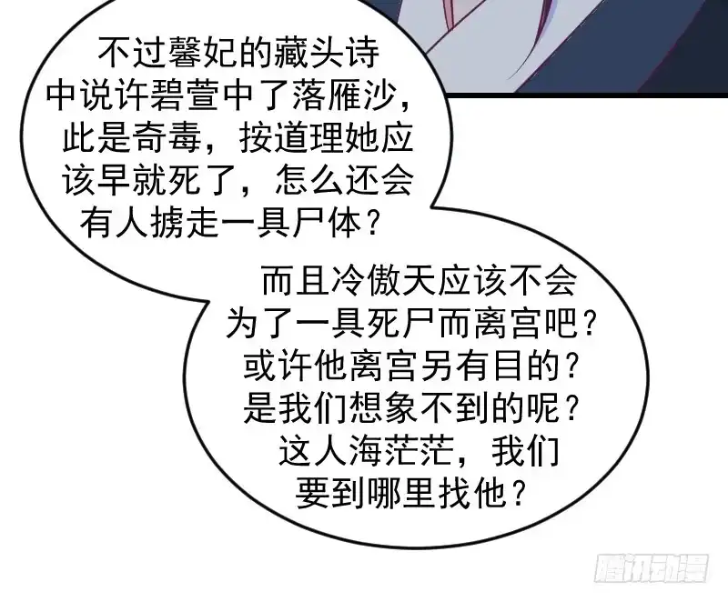 《蛇蝎不好惹：弃后也妖娆》第三十五话下 活要见人！ 第39页