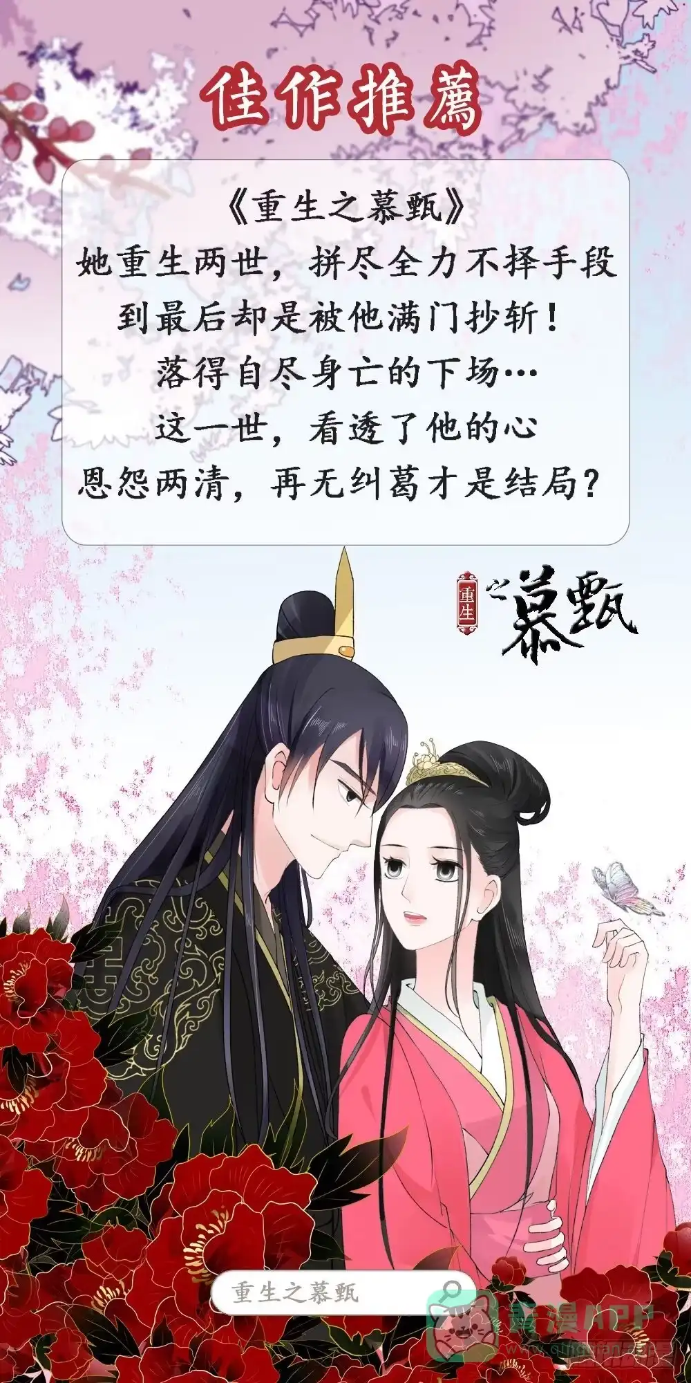 《蛇蝎不好惹：弃后也妖娆》第三十五话下 活要见人！ 第81页