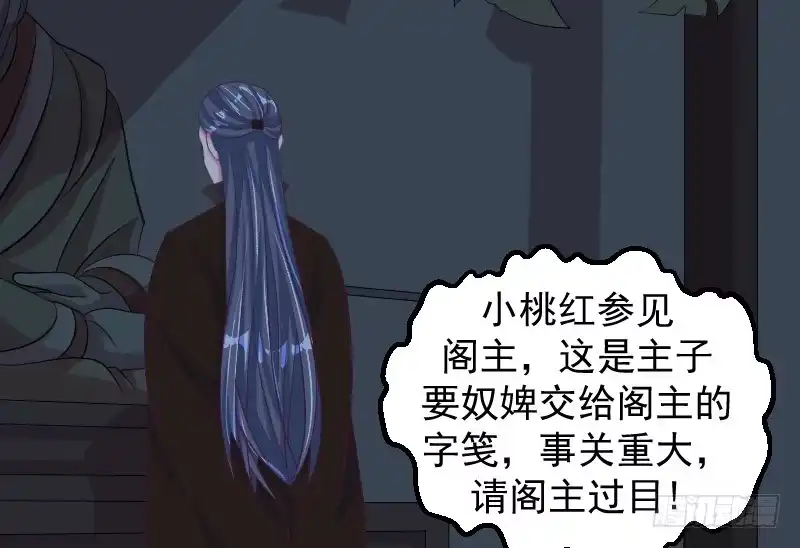 《蛇蝎不好惹：弃后也妖娆》第三十五话下 活要见人！ 第9页