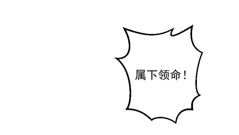 《蛇蝎不好惹：弃后也妖娆》第三十五话下 活要见人！ 第52页