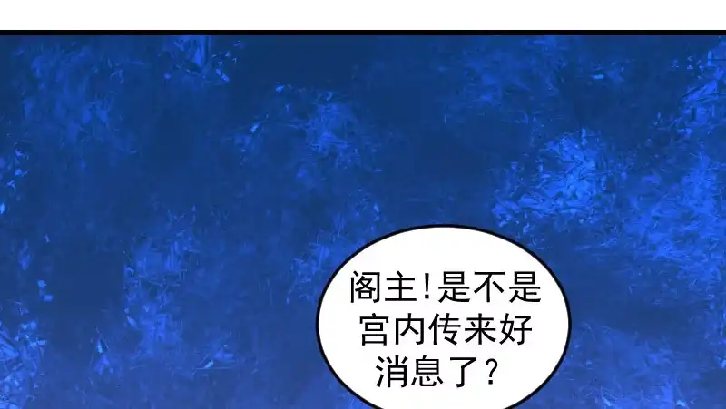 《蛇蝎不好惹：弃后也妖娆》第三十五话下 活要见人！ 第28页
