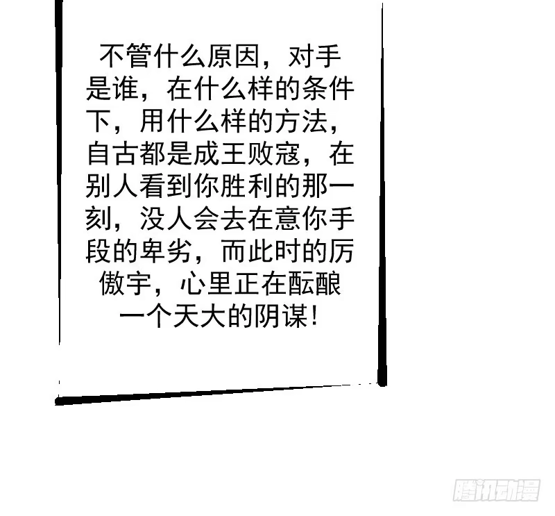 《蛇蝎不好惹：弃后也妖娆》第三十五话下 活要见人！ 第57页
