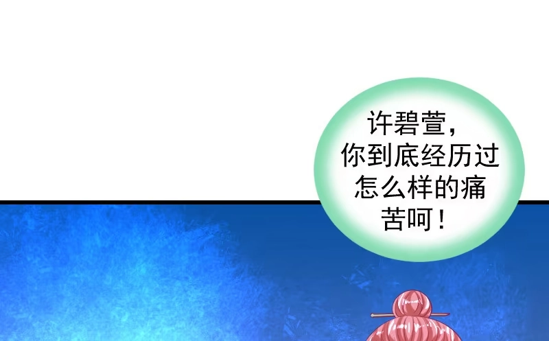 《蛇蝎不好惹：弃后也妖娆》第三十六话上 有点唐突了 第47页
