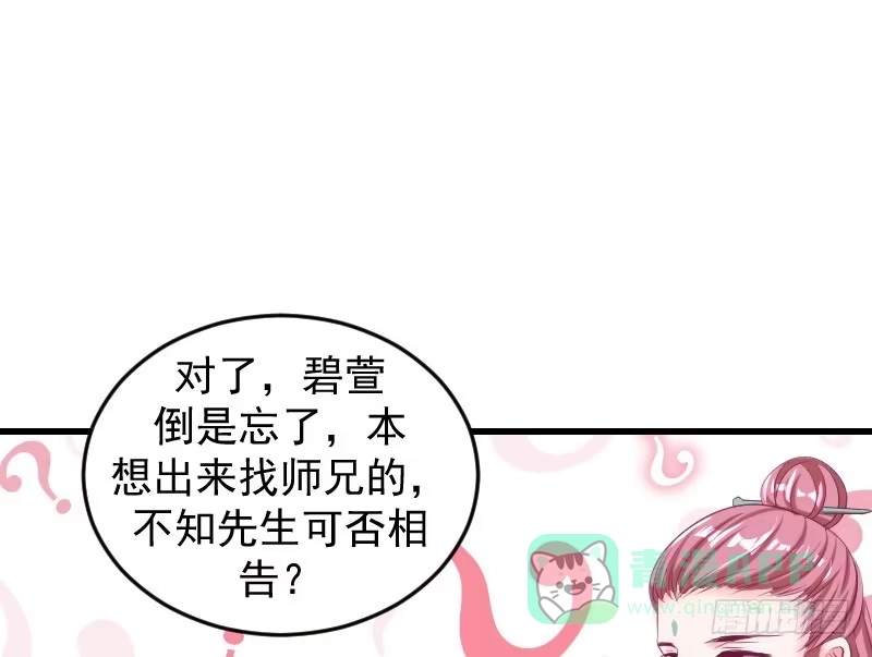 《蛇蝎不好惹：弃后也妖娆》第三十六话上 有点唐突了 第56页