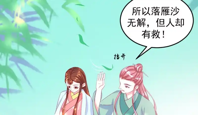 《蛇蝎不好惹：弃后也妖娆》第三十六话上 有点唐突了 第43页