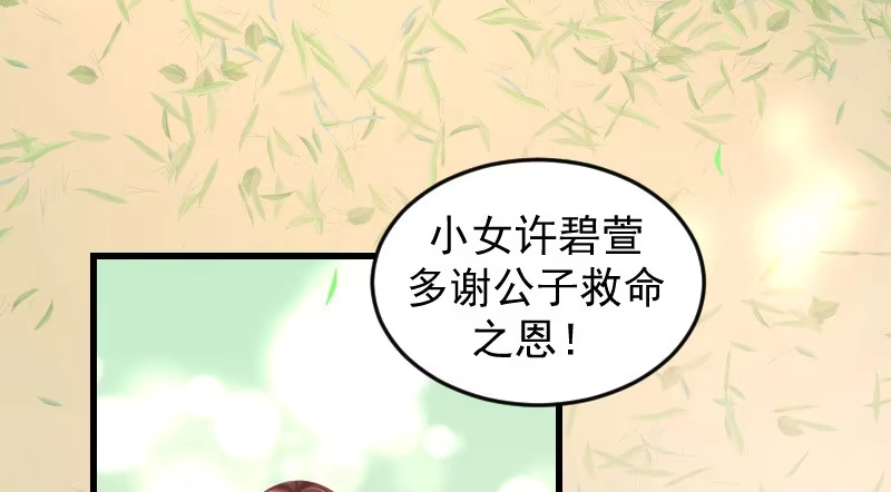 《蛇蝎不好惹：弃后也妖娆》第三十六话上 有点唐突了 第7页