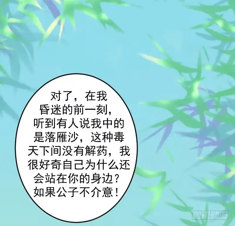 《蛇蝎不好惹：弃后也妖娆》第三十六话上 有点唐突了 第39页