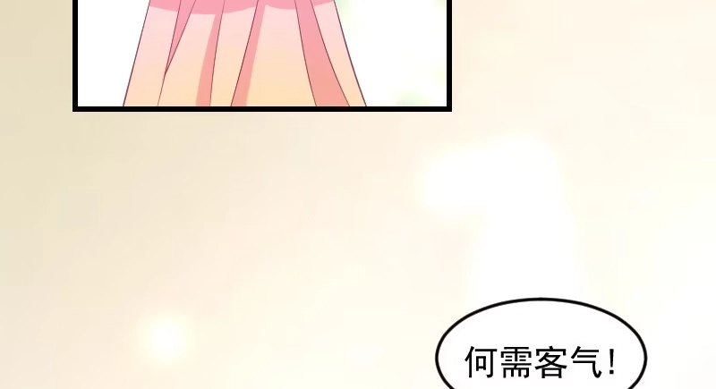 《蛇蝎不好惹：弃后也妖娆》第三十六话上 有点唐突了 第9页