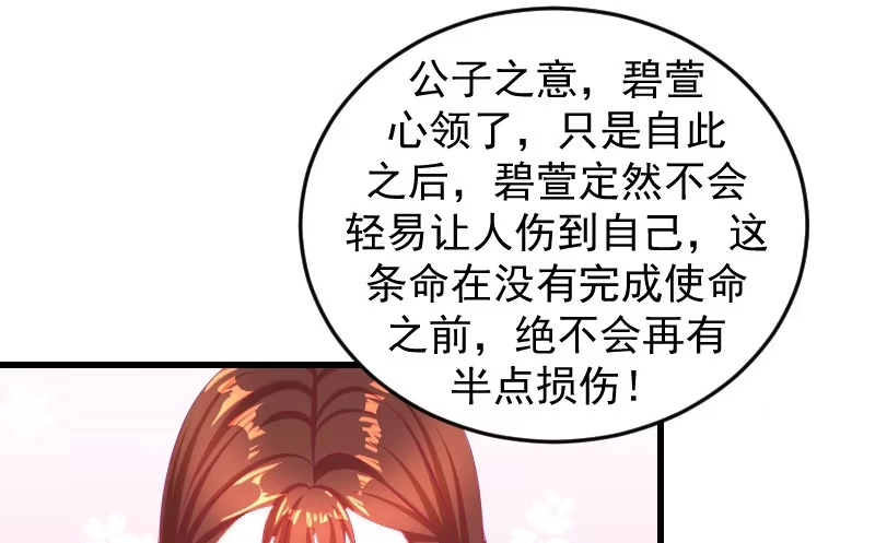 《蛇蝎不好惹：弃后也妖娆》第三十六话上 有点唐突了 第54页