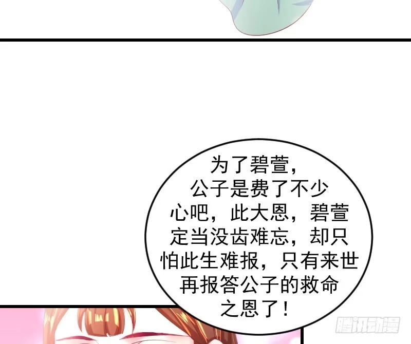 《蛇蝎不好惹：弃后也妖娆》第三十六话上 有点唐突了 第45页