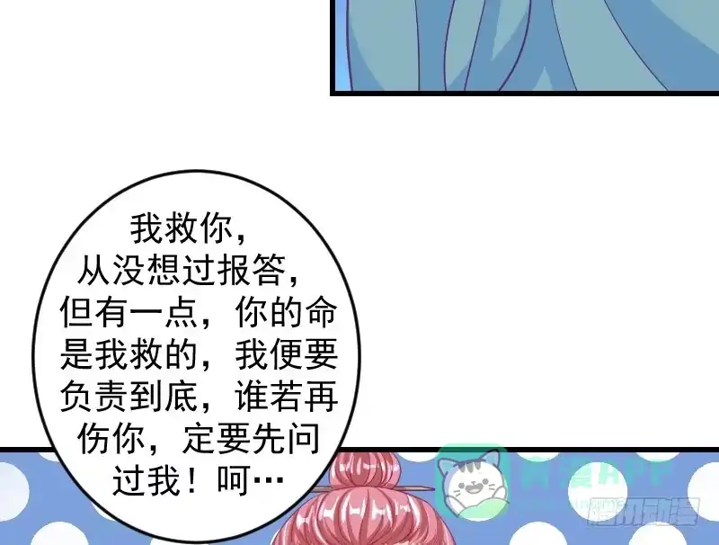 《蛇蝎不好惹：弃后也妖娆》第三十六话上 有点唐突了 第51页