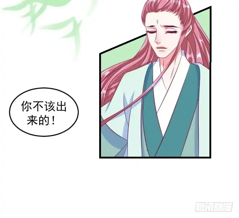 《蛇蝎不好惹：弃后也妖娆》第三十六话上 有点唐突了 第20页