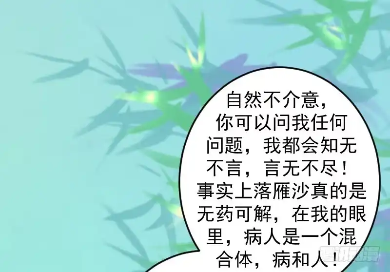《蛇蝎不好惹：弃后也妖娆》第三十六话上 有点唐突了 第40页