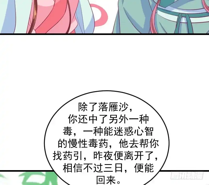 《蛇蝎不好惹：弃后也妖娆》第三十六话上 有点唐突了 第58页