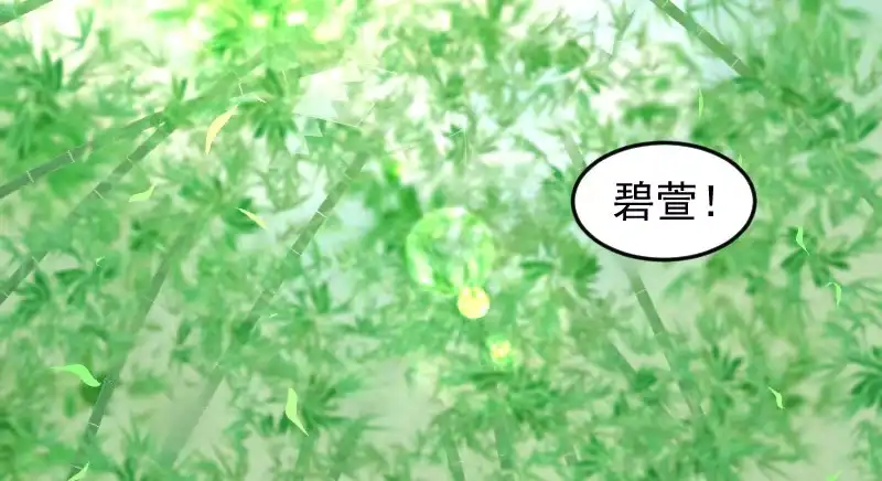《蛇蝎不好惹：弃后也妖娆》第三十六话上 有点唐突了 第4页