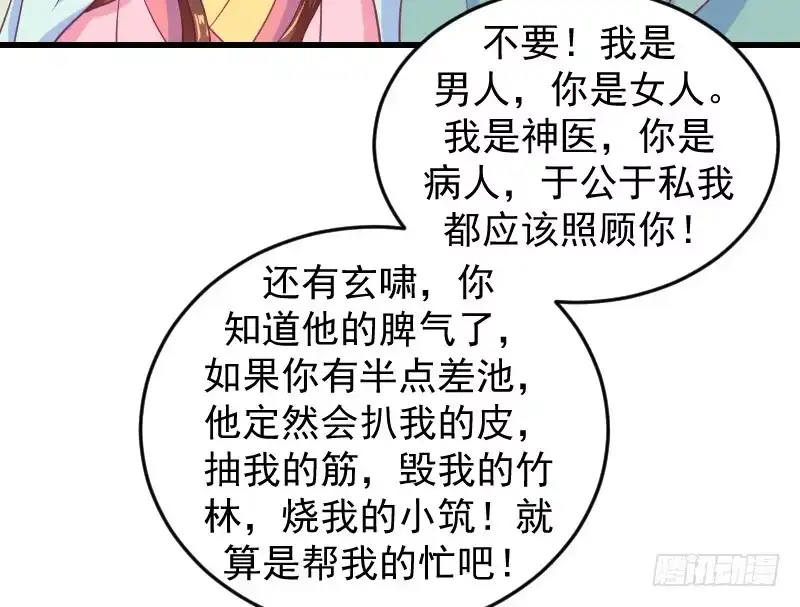 《蛇蝎不好惹：弃后也妖娆》第三十六话上 有点唐突了 第34页