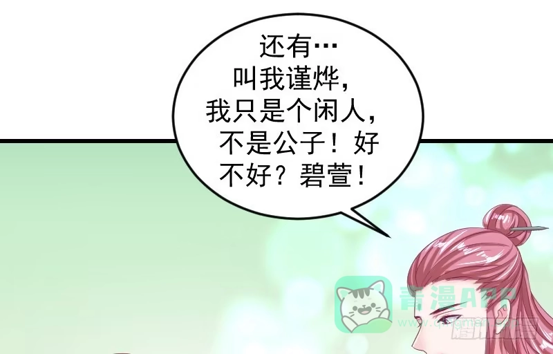 《蛇蝎不好惹：弃后也妖娆》第三十六话上 有点唐突了 第61页