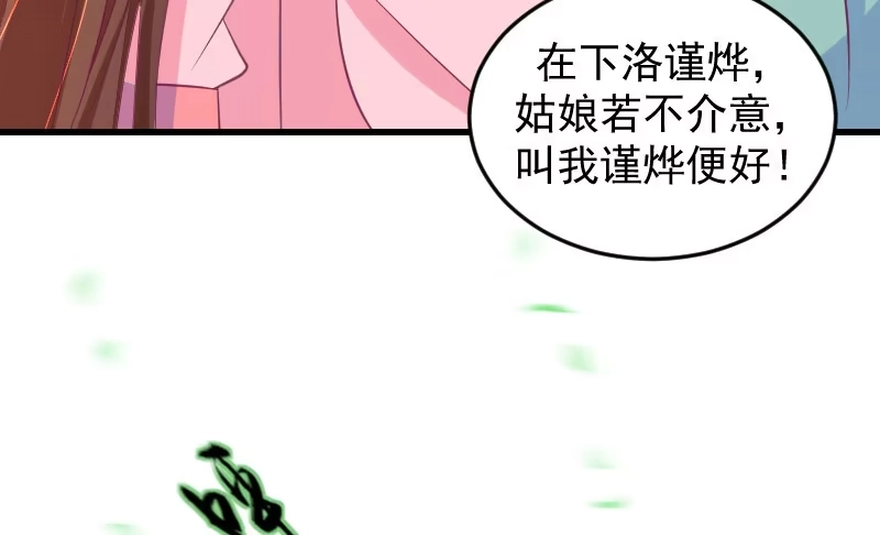 《蛇蝎不好惹：弃后也妖娆》第三十六话上 有点唐突了 第14页